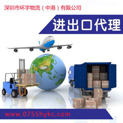 一站式中港進出口物流報關一體化服務——深圳市環(huán)宇科創(chuàng)貨運代理
